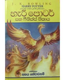 harry potter sinhala translation books price