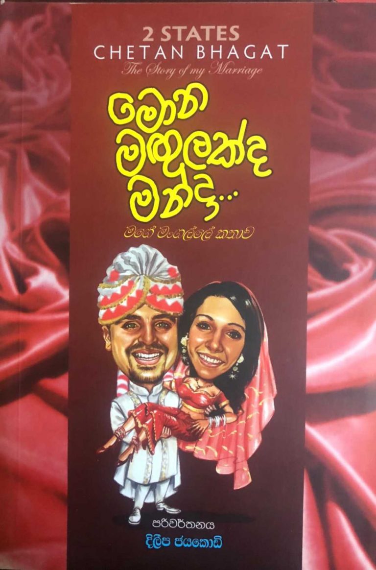 2 states book 2 states book