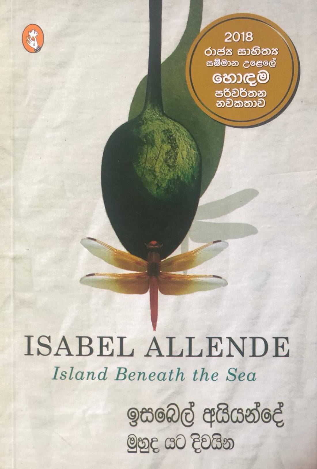 island beneath the sea book