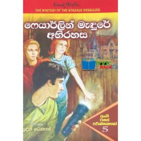 Punchi Rahas Parikshakayo Collection Book Rack