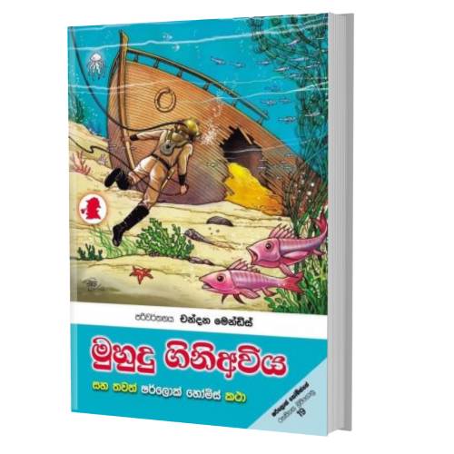 shelockhomes new story sinhala books
