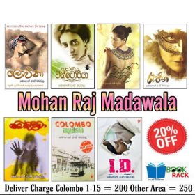 Mohan Raj Madawala Book Pack