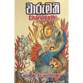 චාරුමති - Charumathi - Rodney Widanapathirana