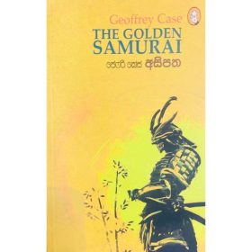 අසිපත - The Golden Samurai