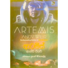 ආටමිස් - Artemis