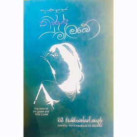 කවුරුන්ද මා ඔබේ - Kawurunda Ma Obe