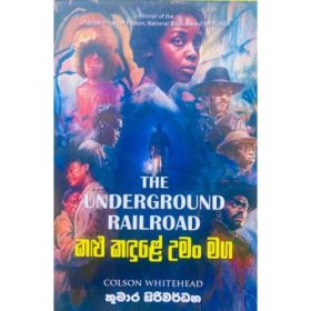 Kalu Kadule Uman Maga
