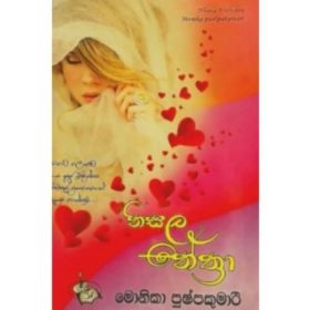 නිසල නේත්‍රා 01 - Nisala Nethra 01