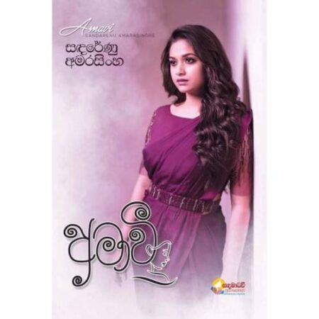 අමාවී - Amawi -