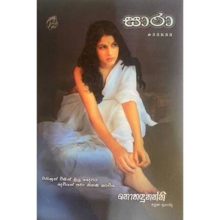 සාරා - SaaRaa