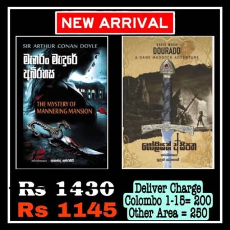 ගෝලියත් අසිපත + මැනරිං මැදුරේ අබිරහස - Goliyath Asipatha + Manarin Madure