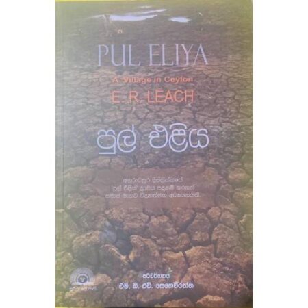 %e0%b6%b4%e0%b7%94%e0%b6%bd%e0%b7%8a-%e0%b6%91%e0%b7%85%e0%b7%92%e0%b6%ba-pul-eliya