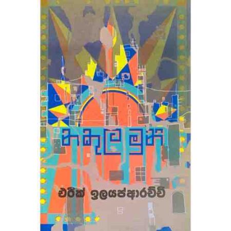 නකුල මුනි - Nakula Muni