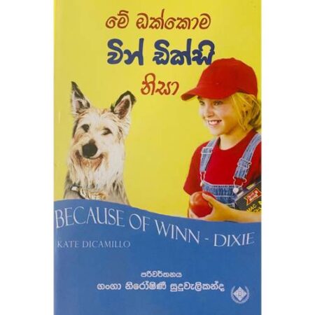 මේ ඔක්කොම වින් ඩික්සි නිසා -Winn - Dixie
