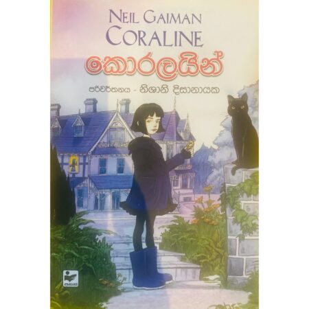 %e0%b6%9a%e0%b7%9c%e0%b6%bb%e0%b6%bd%e0%b6%ba%e0%b7%92%e0%b6%b1%e0%b7%8a-coraline