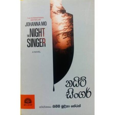 %e0%b6%b1%e0%b6%ba%e0%b7%92%e0%b6%a7%e0%b7%8a-%e0%b7%83%e0%b7%92o%e0%b6%9c%e0%b6%bb%e0%b7%8a-night-singer