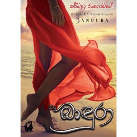 බාදුරා - Badura