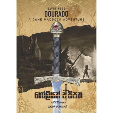 ගෝලියත් අසිපත - Goliyath Asipatha