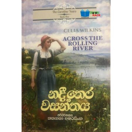 නදි තෙර වසන්තය  - Across The Rolling River