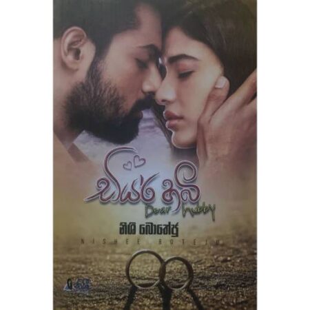 %e0%b6%a9%e0%b7%92%e0%b6%ba%e0%b6%bb%e0%b7%8a-%e0%b7%84%e0%b6%b6%e0%b7%93-dear-hubby