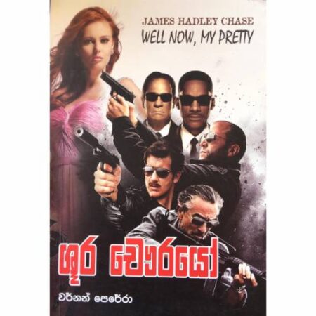 %e0%b7%81%e0%b7%96%e0%b6%bb-%e0%b6%a0%e0%b7%9e%e0%b6%bb%e0%b6%ba%e0%b7%9d-shura-chaurayo