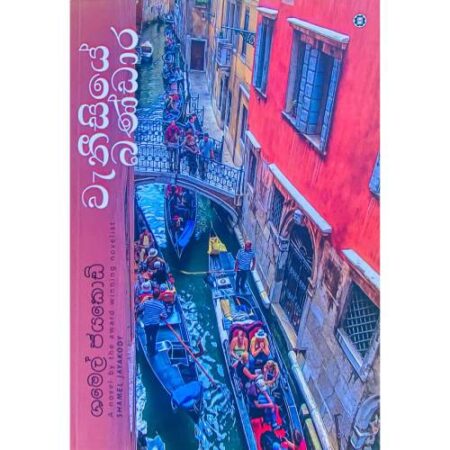 වැනිසියේ බණ්ඩාර - Waneesiye Bandara