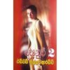 සෙනුරි 2 - Senuri 2