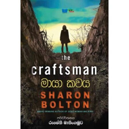 මායා කවය - Maya Kawaya