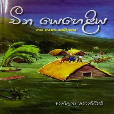 %e0%b6%a0%e0%b7%93%e0%b6%b1-%e0%b6%ba%e0%b7%99%e0%b7%84%e0%b7%99%e0%b7%85%e0%b7%92%e0%b6%ba-china-yeheliya