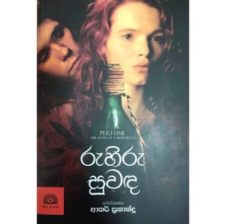 රුහිරු සුවද - Perfume