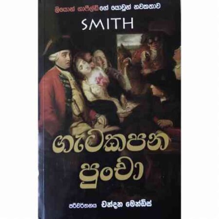 %e0%b6%9c%e0%b7%90%e0%b6%a7-%e0%b6%9a%e0%b6%b4%e0%b6%b1-%e0%b6%b4%e0%b7%94%e0%b6%82%e0%b6%a0%e0%b7%8f-gata-kapana-puncha