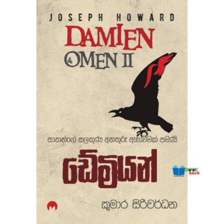 ඩේමියන්  - The Omen II