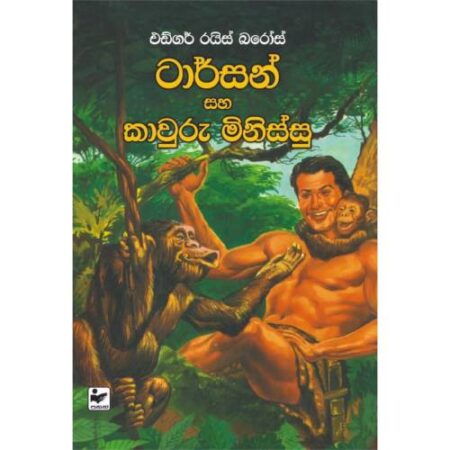 ටාර්සන් සහ කාවුරු මිනිස්සු - Tarzen Saha Kawuru Minissu