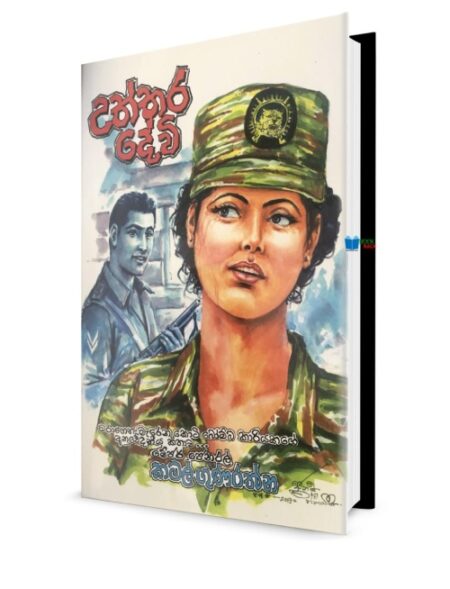 උත්තර දේවී - Uththara Devi