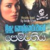 මුහුදු කොල්ලකරුවාගේ පෙම්වතිය - muhudhu kollakaruwaagea pemwathiya - Image 2