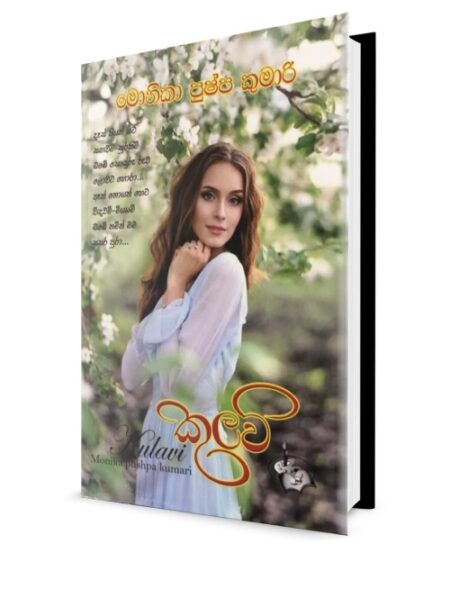 කුලවි - Kulavi