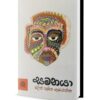 සමනයා - Samanaya