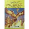 හැරී පොටර් සහ ෆීනික්ස් නිකාය - Harry potter and the order of the phoenix