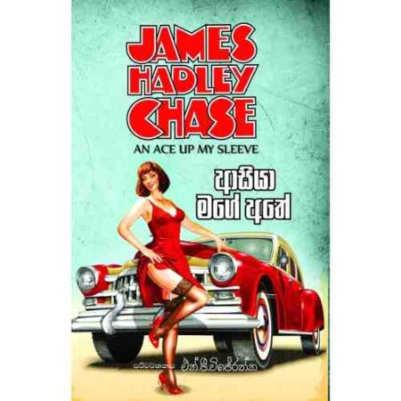 ආසියා මගේ අතේ - Asia Mage Athe