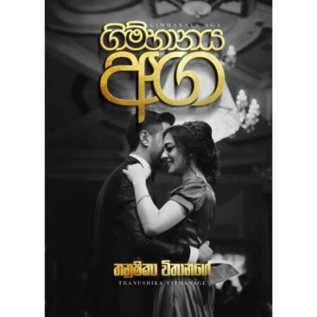 %e0%b6%9c%e0%b7%92%e0%b6%b8%e0%b7%8a%e0%b7%84%e0%b7%8f%e0%b6%b1%e0%b6%ba-%e0%b6%85%e0%b6%9c-gimhanaya-aga