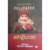 පොලියානා  - Poliyanna