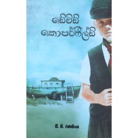 %e0%b6%a9%e0%b7%9a%e0%b7%80%e0%b7%92%e0%b6%a9%e0%b7%8a-%e0%b6%9a%e0%b7%9c%e0%b6%b4%e0%b6%bb%e0%b7%8a%e0%b7%86%e0%b7%92%e0%b6%bd%e0%b7%8a%e0%b6%a9%e0%b7%8a-david-copperfield-2