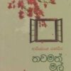Thawamath Mal - තවමත් මල් - Image 2