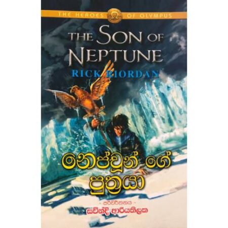 නෙප්චුන් ගේ පුත්රයා - Neptune Ge Puthraya