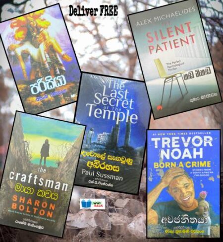 පොත් කට්ටල අංක 1 - Book Bundle 01