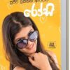 රෝසි - Rosi - Image 2