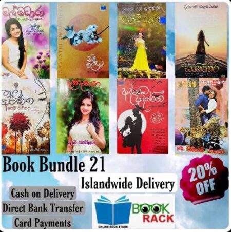පොත් කට්ටල අංක 21 -Novel Pack 21