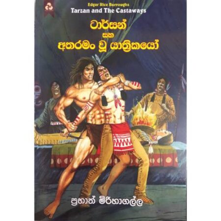 ටාර්සන් සහ අතරමං වූ යාත්‍රිකයෝ  -  Tarzen saha Atharaman wu Yathrikayo