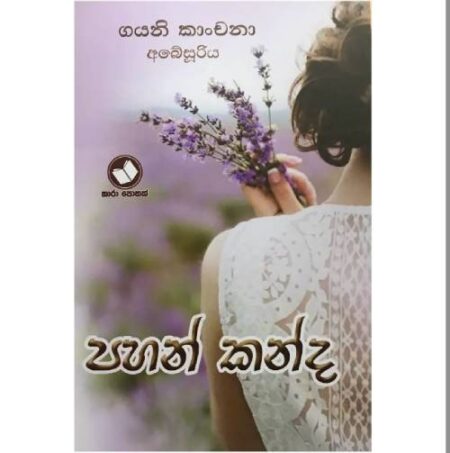 %e0%b6%b4%e0%b7%84%e0%b6%b1%e0%b7%8a-%e0%b6%9a%e0%b6%b1%e0%b7%8a%e0%b6%af-pahan-kanda