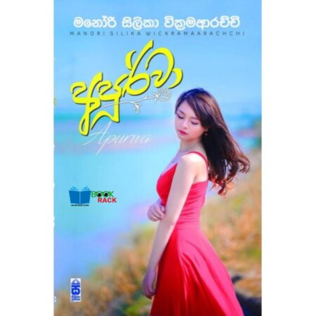 අපූර්වා - Apurva